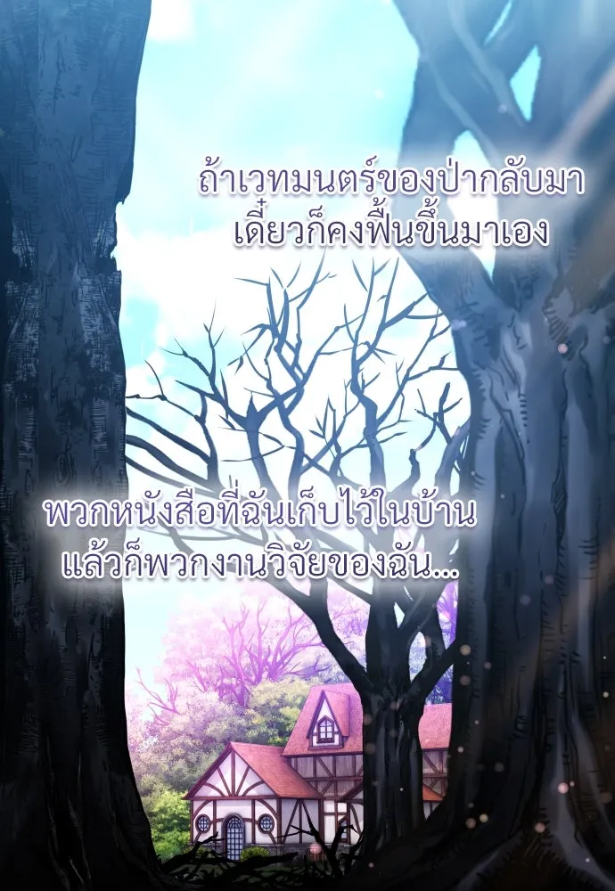 จักรพรรดิคลั่งรักที่เด็กกว่าฉันพันปี ตอนที่ 13 รูปที่ 82