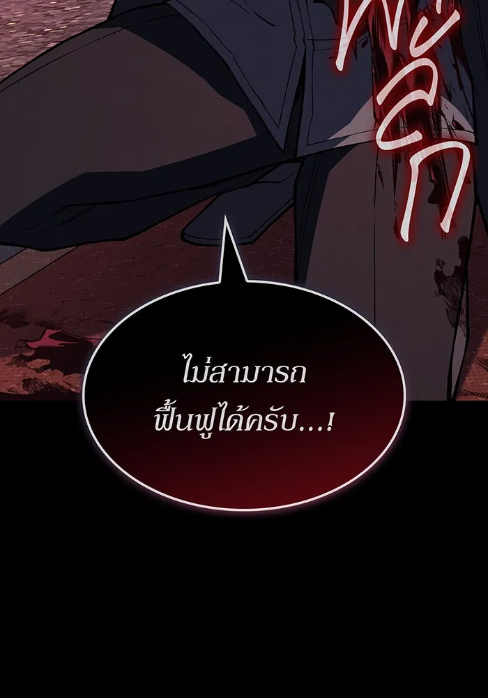 เกิดใหม่พร้อมพลังแห่งราชัน ตอนที่ 144 รูปที่ 122