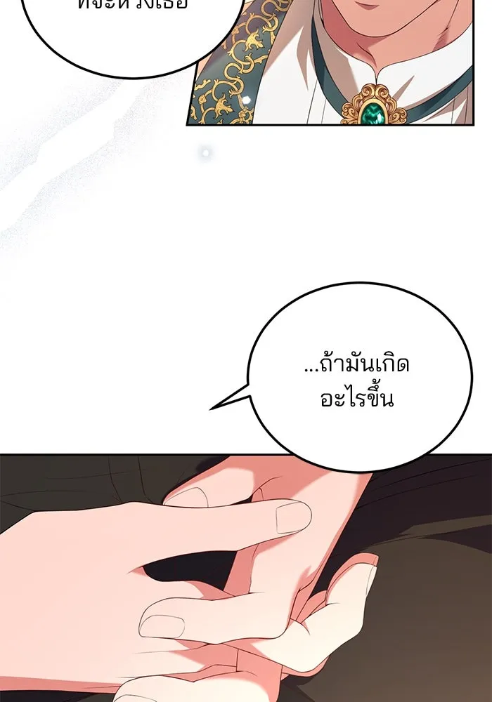 แผนหย่าสามีทรราช ตอนที่ 57 รูปที่ 43