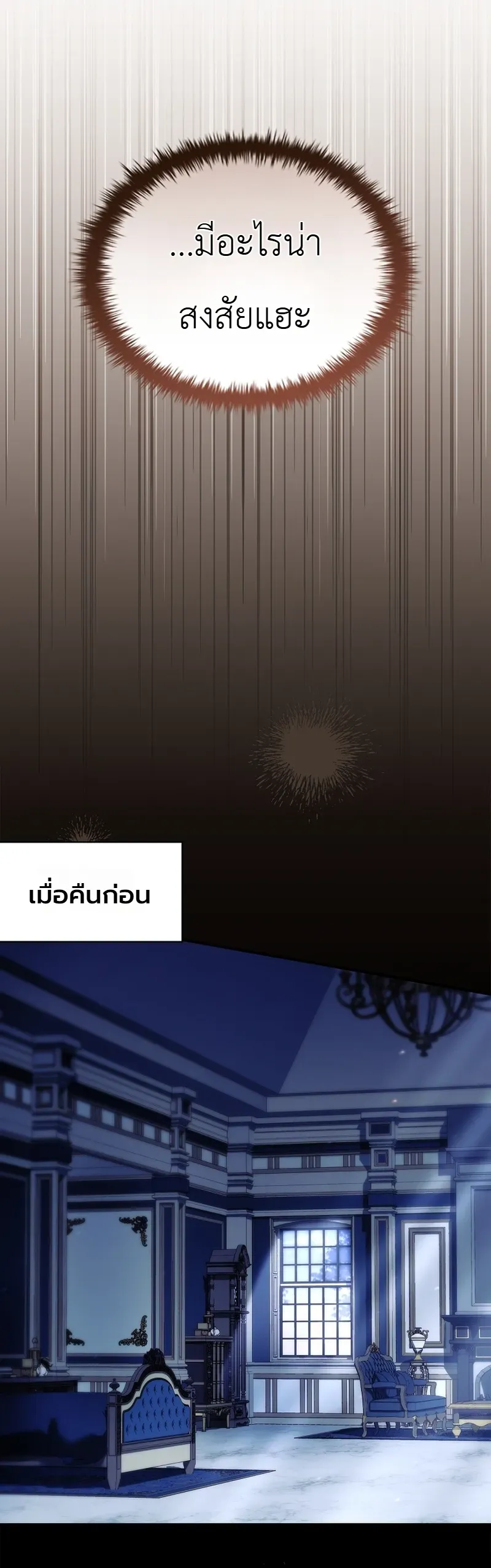 To Hell with Being Heir_ I_m going to Heal ช_างห_วตำแหน_งทายาทส_ ฉ_นขอไปใช_ช_ว_ตช_ลๆด_กว_า ตอนที่ ตอนที่ 8 รูปที่ 5