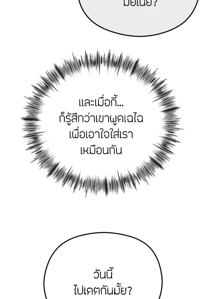 วิธีหนีตายจากนิยายโรคจิต ตอนที่ 95 รูปที่ 89