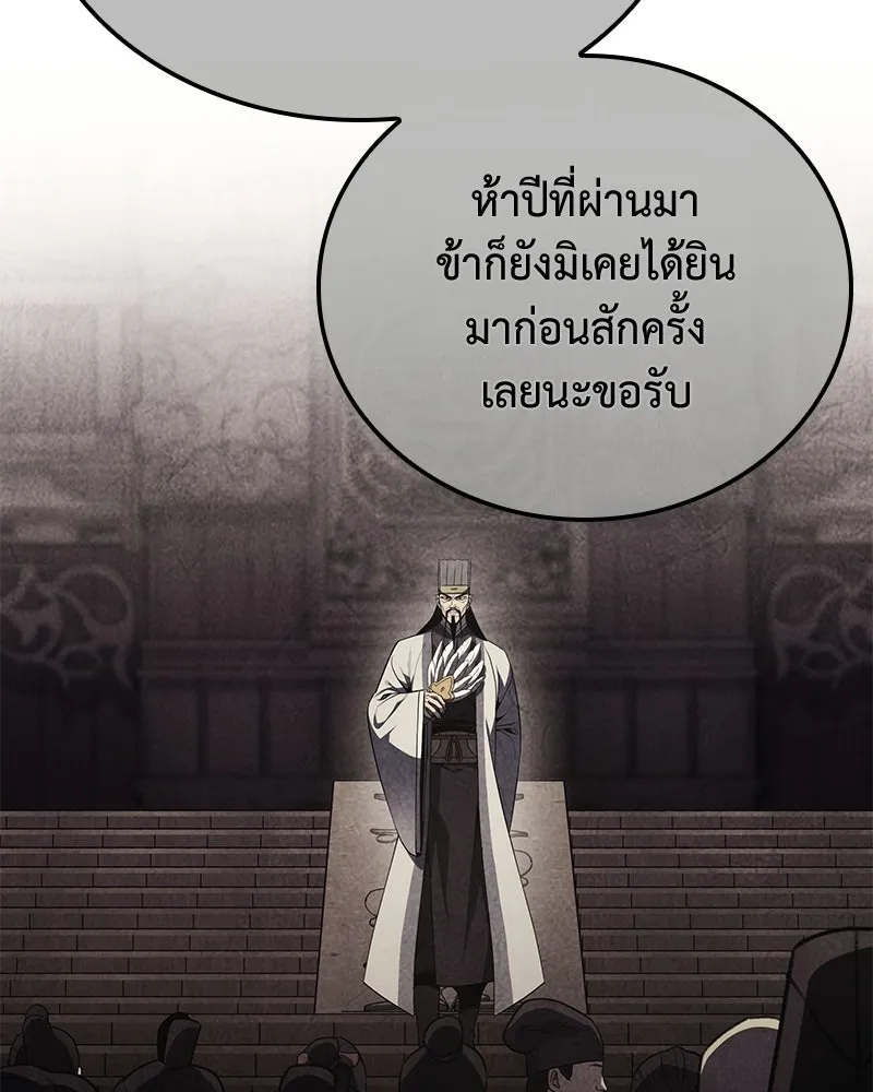 เกิดอีกทีเป็นว่าที่ประมุขลัทธิมาร ตอนที่ 146 รูปที่ 176