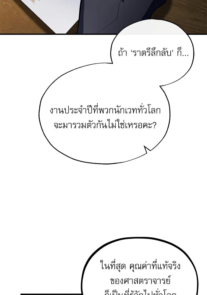 ศาสตราจารย์จำเป็นแห่งอะคาเดมี ตอนที่ 79 รูปที่ 67