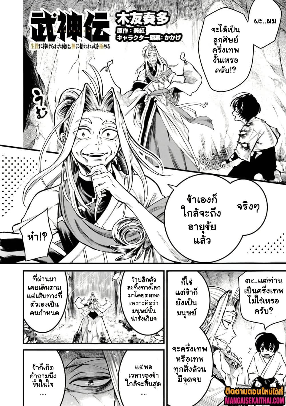 Manga-lc-com อ่านมังงะ อ่านการ์ตูน ออนไลน์ ฟรี Bushinden – Ikenie ni Sasagerareta Ore wa, Kami ni Hirowaretakeshi wo Kiwameru ตอนที่ 1 2 3 4 5 6 7 8 9 10 11 12 13 14 ฟรี ไม่มีโฆษณา Manga-lc - อ่าน มังงะ อ่าน การ์ตูน ออนไลน์ อ่านมังงะ ฟรี