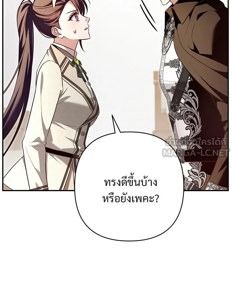 เจ้าสาวแกรนด์ดยุกปีศาจ ตอนที่ 39 รูปที่ 99