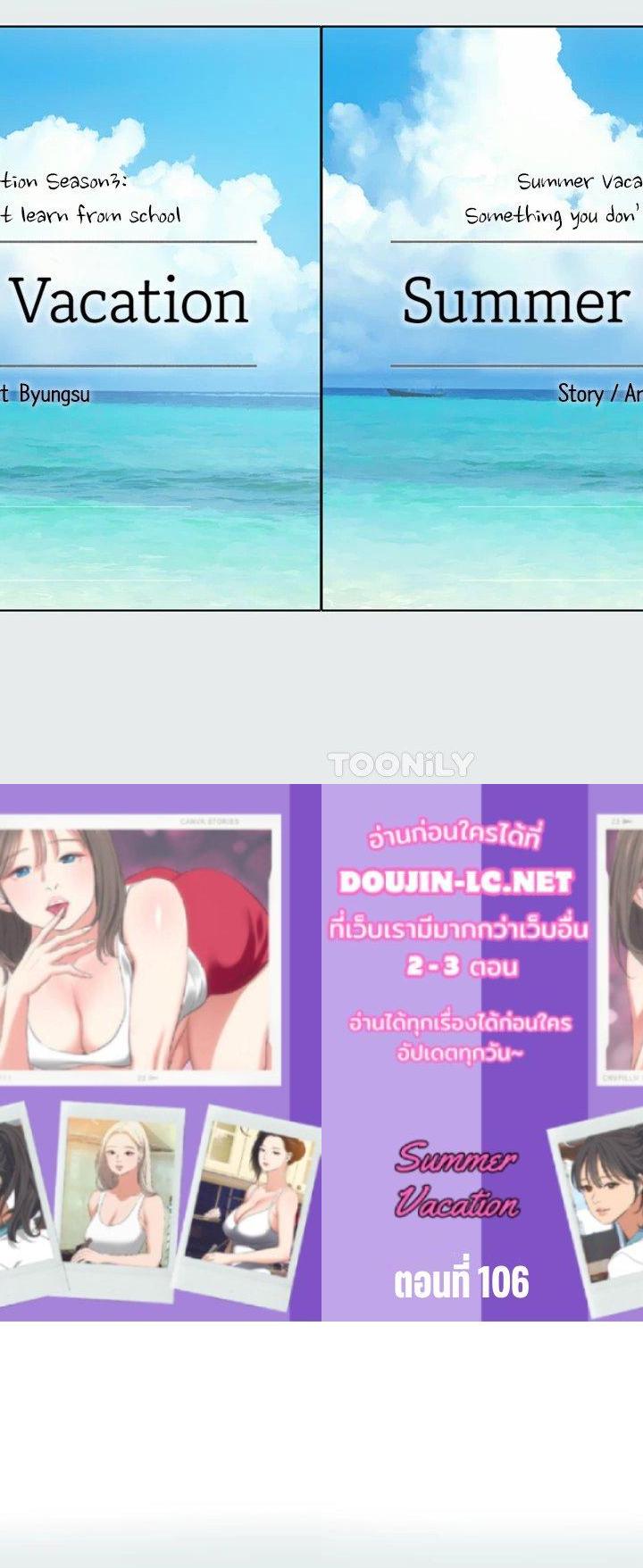 Summer Vacation ตอนที่ 106 1