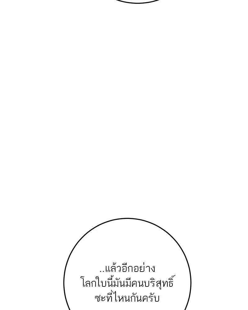 ตำนานเทพธิดาตกสวรรค์ ตอนที่ 71 รูปที่ 88