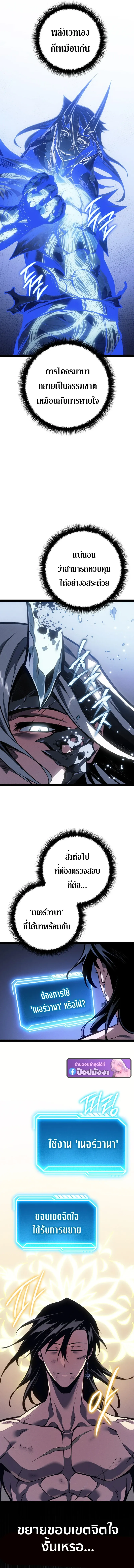 Regressing as the Reincarnated Bastard of the Sword Clan ตอนที่ ตอนที่ 84 รูปที่ 3