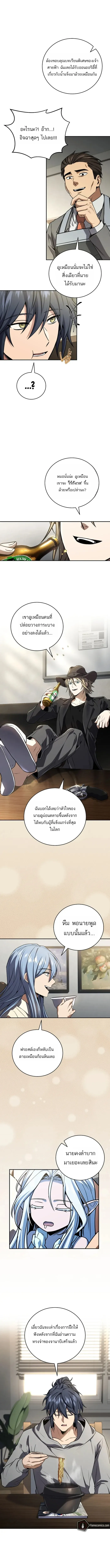 Return of the Frozen Player ตอนที่ ตอนที่ 176 รูปที่ 7