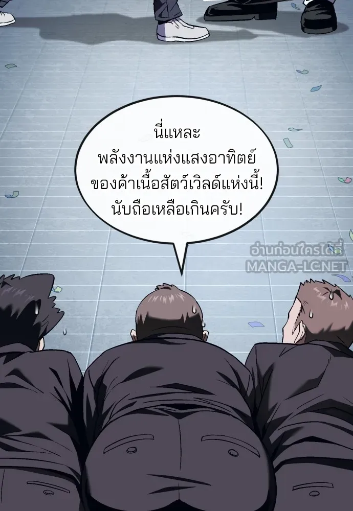 สนิมเชือดเลือดสาด ตอนที่ 7 รูปที่ 117