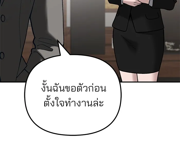 เลวฟาดเลว ตอนที่ 88 รูปที่ 260
