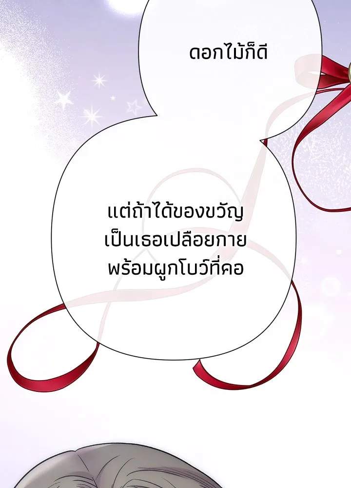 องค์ชายผู้อื้อฉาว ตอนที่ 77 รูปที่ 67