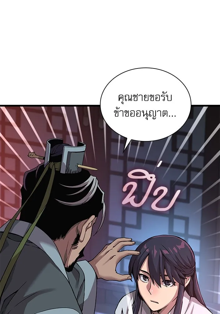 ลับลางลวง ตอนที่ 24 ผู้ดูแลซังอุงแบค รูปที่ 89