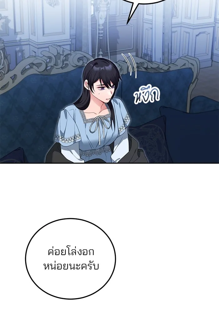 แผนหย่าสามีทรราช ตอนที่ 70 รูปที่ 32