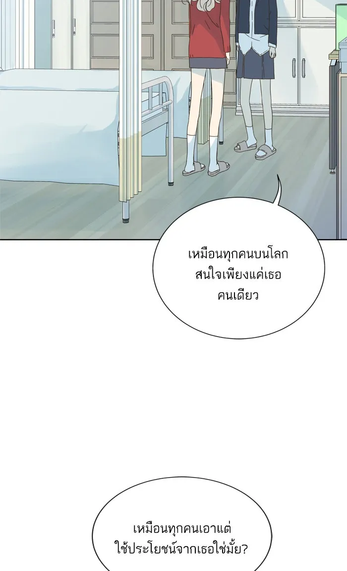 ฉันมันร้าย หรือเพราะโลกไม่น่ารัก ตอนที่ 48 รูปที่ 11