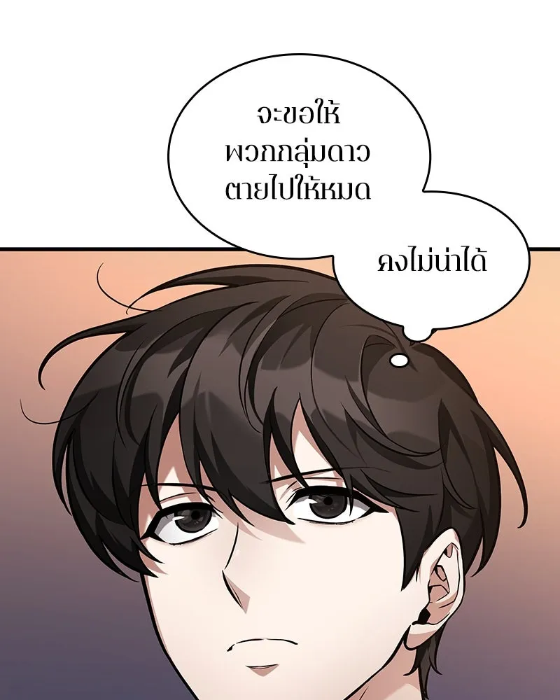 Omniscient Reader อ่านชะตาวันสิ้นโลก ตอนที่ 46 เรื่องเล่าใหม่ (1) รูปที่ 103