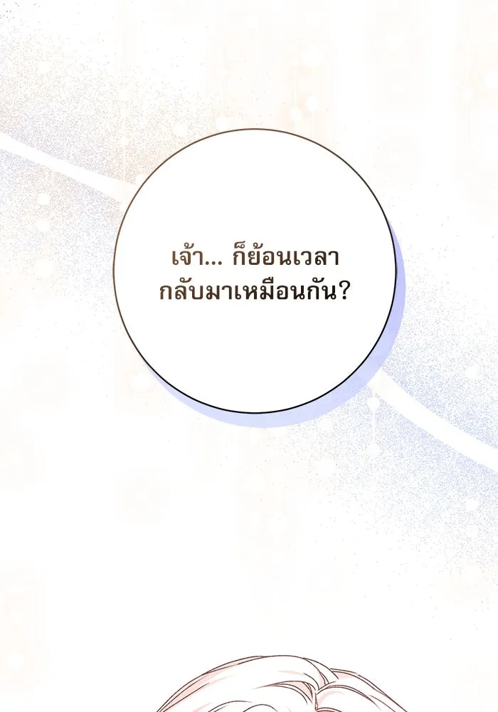 เกิดใหม่คราวนี้ ขอเป็นคนดีดูสักครั้ง ตอนที่ 56 รูปที่ 62