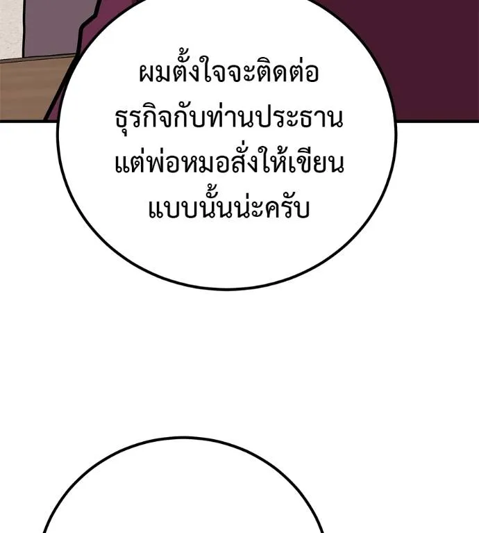 เรียกฉันว่าพระเจ้า ตอนที่ 18 รูปที่ 23