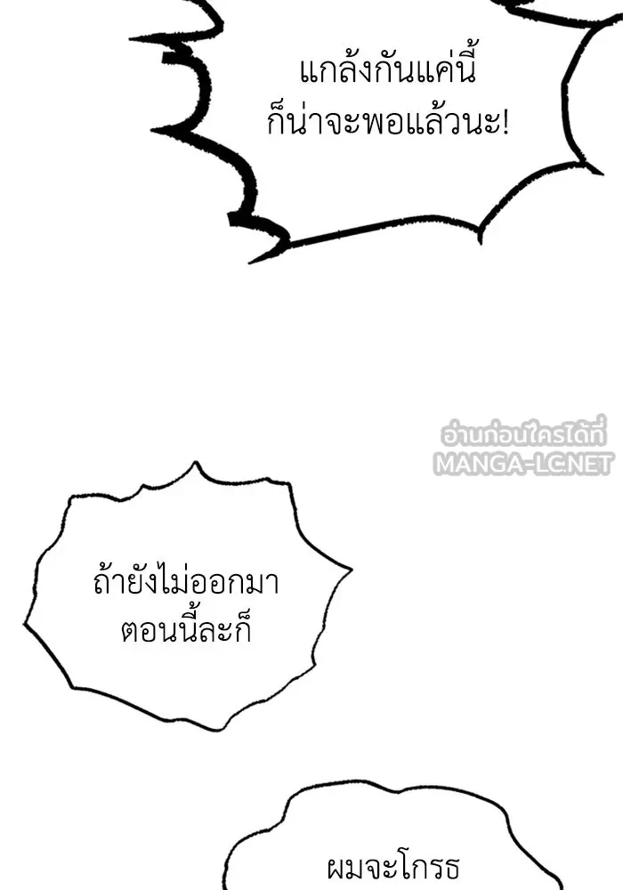 ไหนบอกว่าฉันใกล้ตาย ตอนที่ 72 รูปที่ 9
