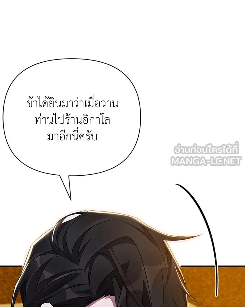 โอ้ ศัตรูที่รัก ตอนที่ 54 รูปที่ 105