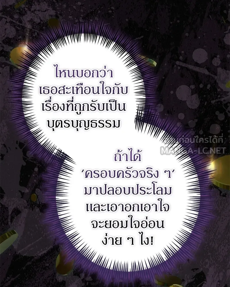 ดัชเชสเชลย ตอนที่ 71 รูปที่ 63