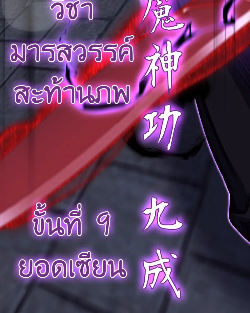 เกิดอีกทีเป็นว่าที่ประมุขลัทธิมาร ตอนที่ 67 รูปที่ 125