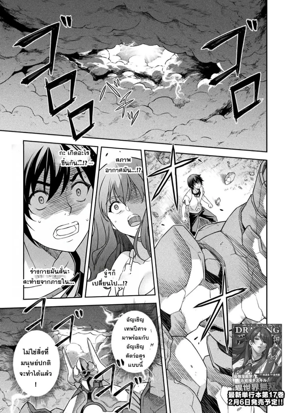 Drawing_ Saikyou Mangaka wa Oekaki Skill de Isekai Musou Suru_ น_กวาดม_งงะผ_ไร_เท_ยมทาน ณ แดนต_างโลก ตอนที่ ตอนที่ 177 รูปที่ 1