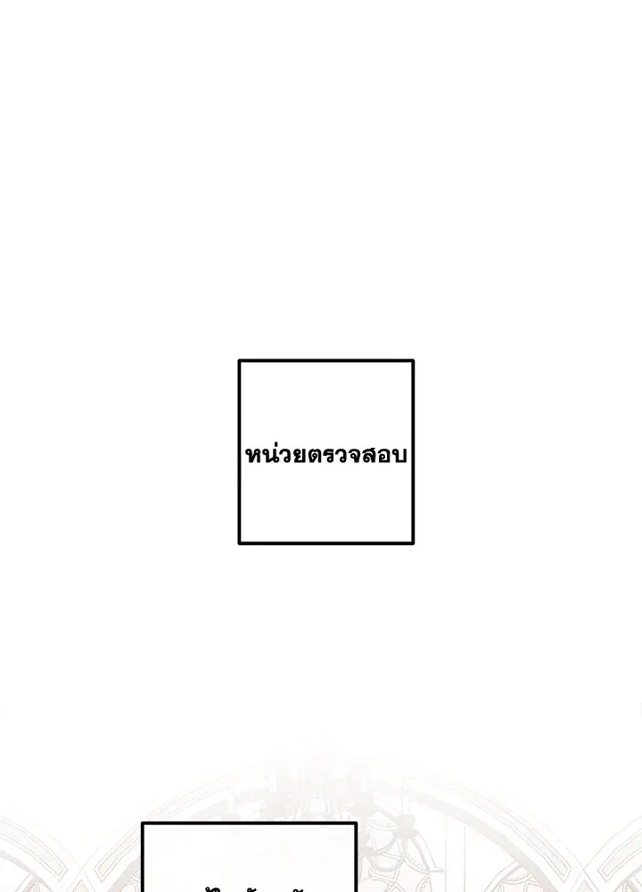 Legendary Youngest Son of the Marquis House ตอนที่ ตอนที่ 122 รูปที่ 2