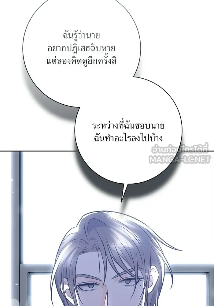 แด่ความเกลียดชัง ตอนที่ 66 รูปที่ 45