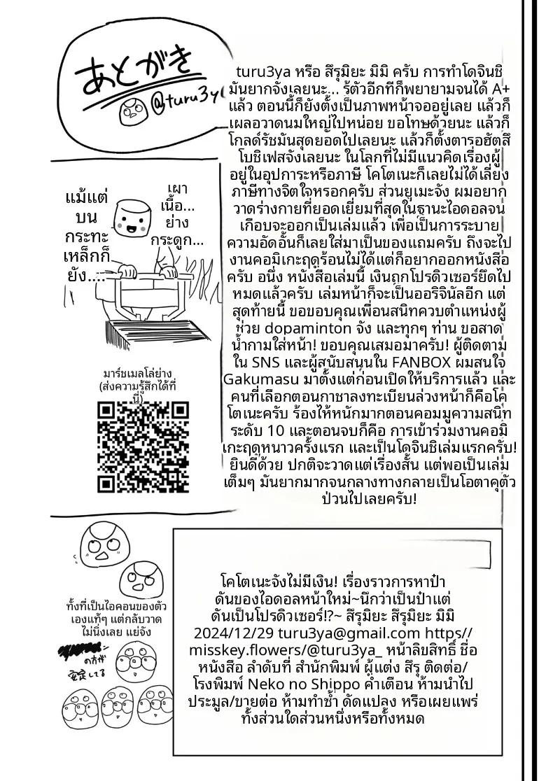 Doujin-Lc- อ่าน โดจิน มังฮวา เกาหลี ญี่ปุ่น จีน แปลไทย โคโตเนะจัง ไอดอลน้องใหม่กับผู้สนับสนุนคนสำคัญ (Tsurumiya Mimi) ตอนที่ 1 2 3 4 5 6 7 8 9 10 11 12 13 14 ฟรี ไม่มีโฆษณา อ่าน โดจิน Manhwa เกาหลี ญี่ปุ่น จีน เรามีครบ คัดมาให้เน้นๆ โดจิน 18+ รับประกันความฟินโดย  Doujin Lc
