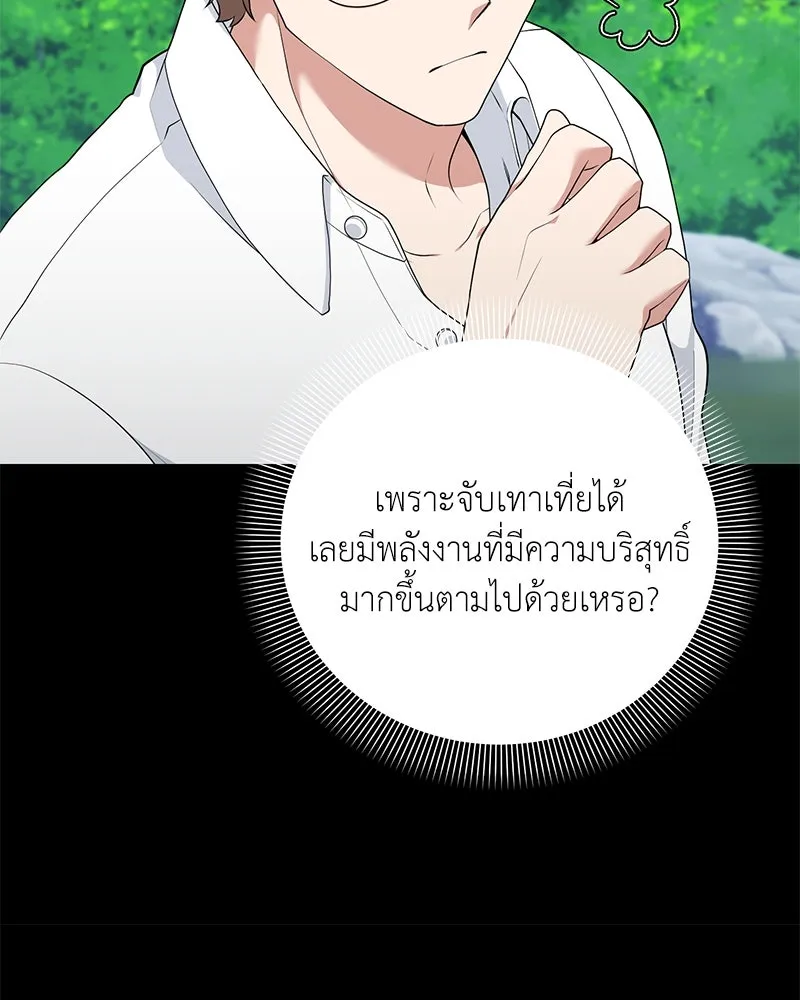 คนสวนโลกฮันเตอร์ ตอนที่ 52 รูปที่ 10