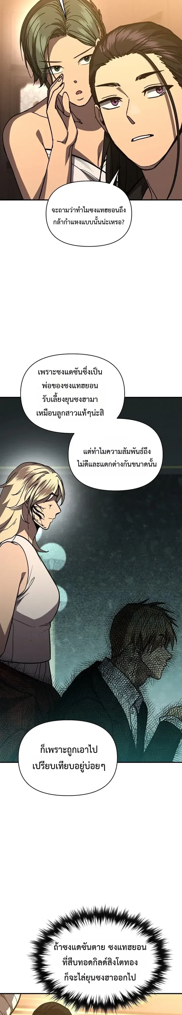 I Became the Successor of the Martial God ตอนที่ ตอนที่ 41 รูปที่ 14