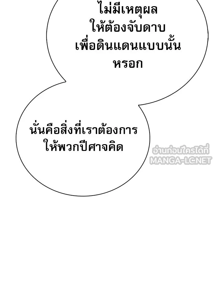 ผมไม่ได้เก่งอย่างที่คิด ตอนที่ 11 รูปที่ 90