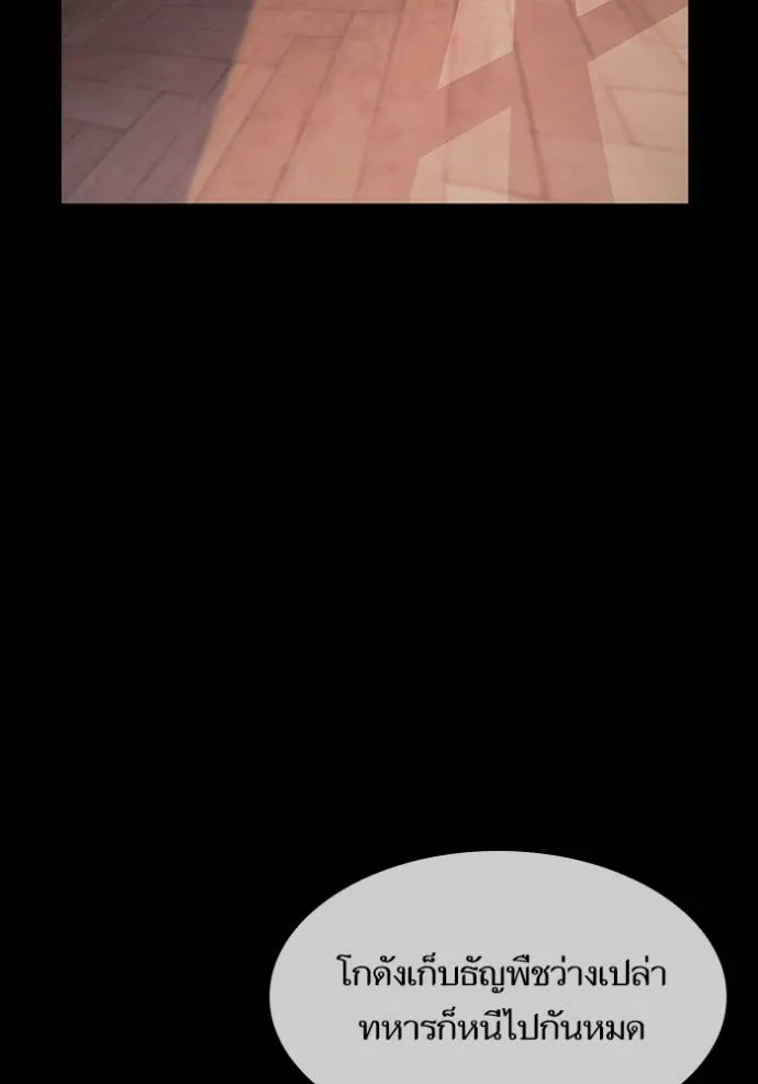 ชาตินี้น้องขอเป็นราช ตอนที่ 132 รูปที่ 26