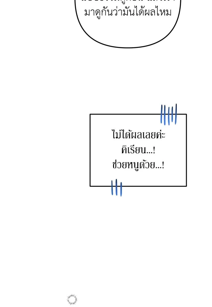 เลดี้มินต์ ตอนที่ 18 รูปที่ 103