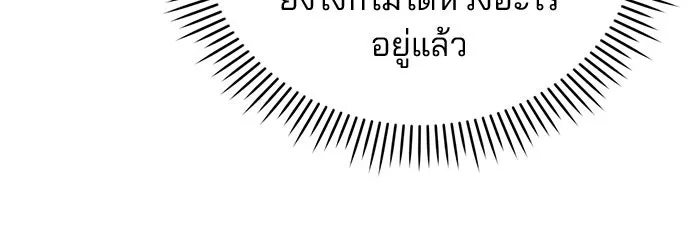 แผนหย่าสามีทรราช ตอนที่ 19 รูปที่ 13