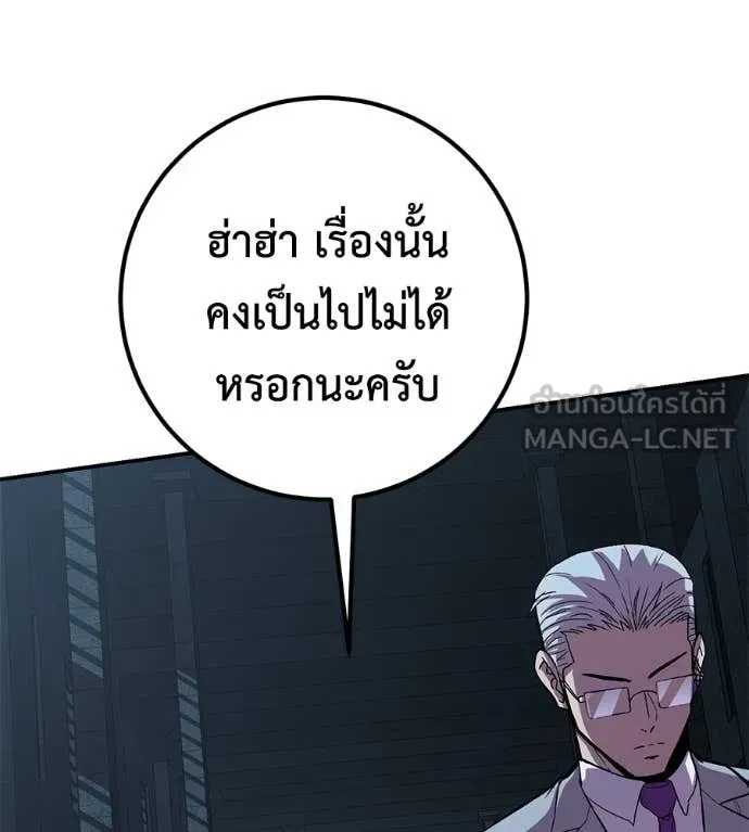 เรียกฉันว่าพระเจ้า ตอนที่ 51 รูปที่ 146