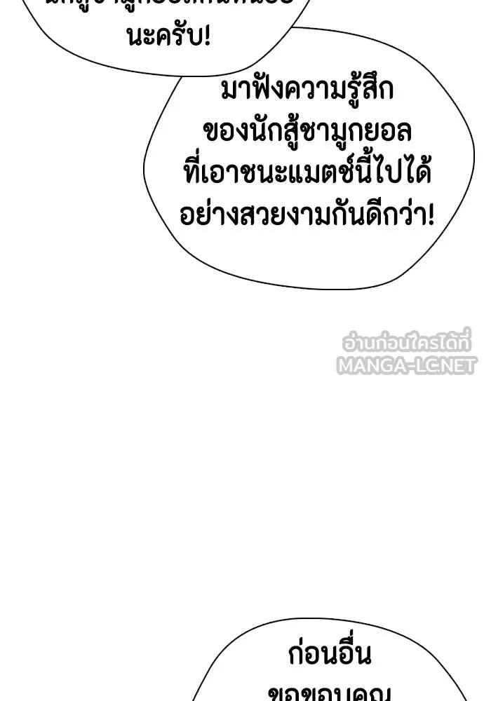 หมาหัวเน่า ตอนที่ 145 รูปที่ 181