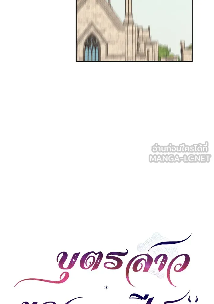 บุตรสาวของดยุกปีศาจ ตอนที่ 37 รูปที่ 21