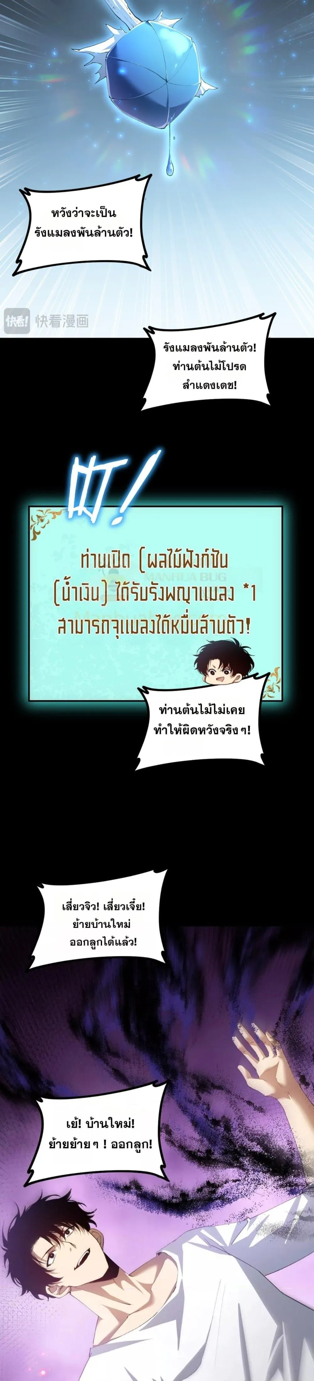 Overlord of Insects อาช_พระด_บเทพ เจ_าแห_งแมลงภ_ยพ_บ_ต_ ตอนที่ ตอนที่ 55 รูปที่ 12