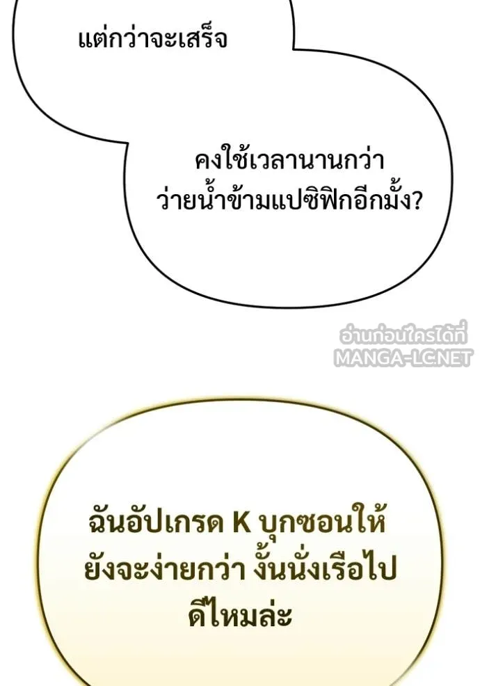 โกดังลับหลังโลกแตก ตอนที่ 59 รูปที่ 6