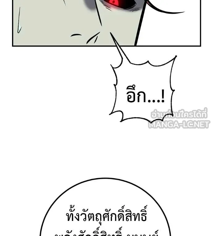 เรียกฉันว่าพระเจ้า ตอนที่ 55 รูปที่ 103