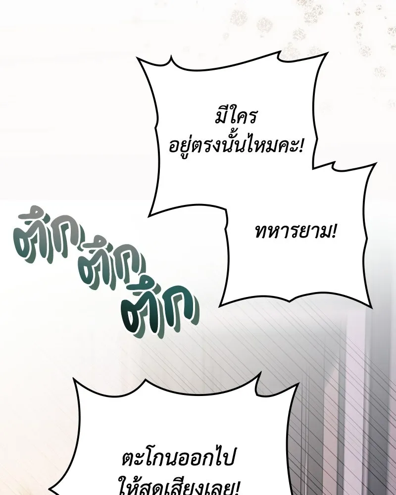ดัชเชสเชลย ตอนที่ 66 รูปที่ 17