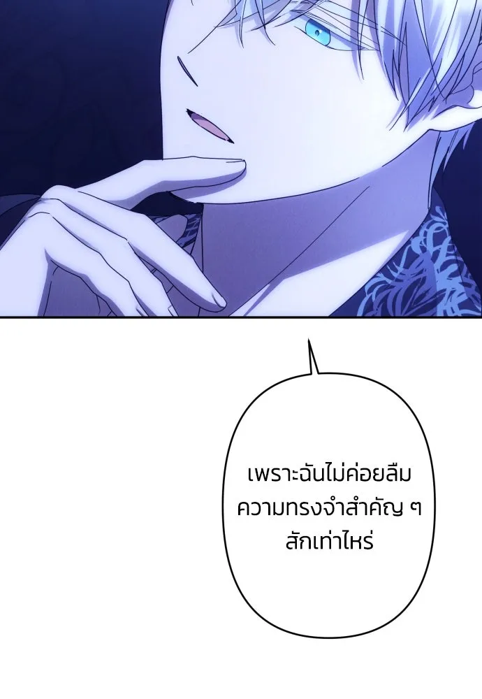 ฉันจะจีบท่านดยุกแดนเหนือ ตอนที่ 58 รูปที่ 46
