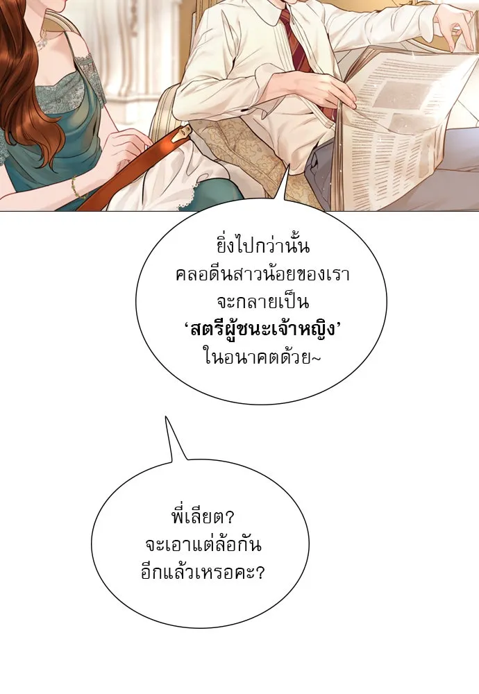 ถ้าไม่ร้อง ก็จงอ้อนวอนซะ ตอนที่ 32 รูปที่ 16