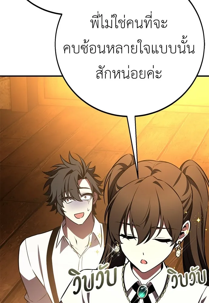 ไอ้เพลเยอร์นั่น ฉันฆ่ามันเอง ตอนที่ 102 รูปที่ 106