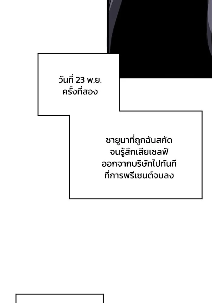 ชีวิตรักฉบับเดจาวู ตอนที่ 48 รูปที่ 85