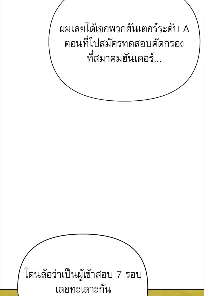 ชีวิตฮีลใจนายฮันเตอร์คลาส S ตอนที่ 10 รูปที่ 46