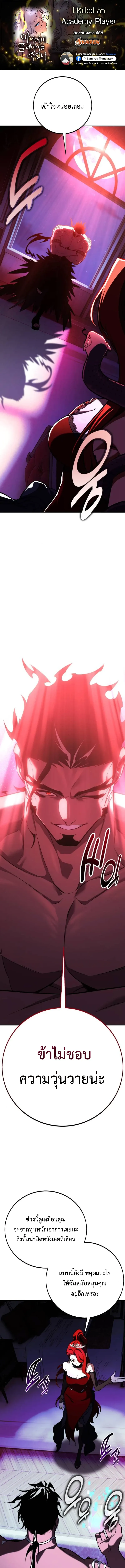 I Killed an Academy Player เม_อผมอยากฆ_าเพลเยอร_ ตอนที่ ตอนที่ 104 รูปที่ 1