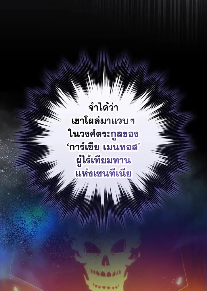 Max Level Player ตอนที่ ตอนที่ 94 รูปที่ 78